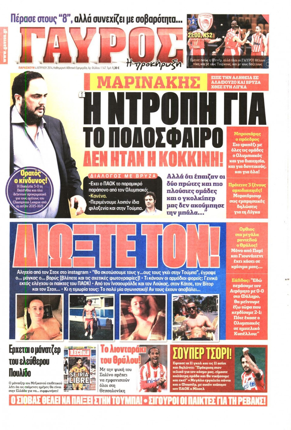 Πρωτοσέλιδο Εφημερίδας - ΓΑΥΡΟΣ - 2014-04-04