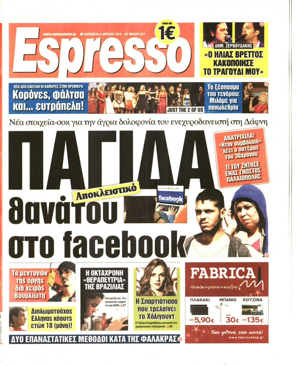 Πρωτοσέλιδο Εφημερίδας - ESPRESSO - 2014-04-04