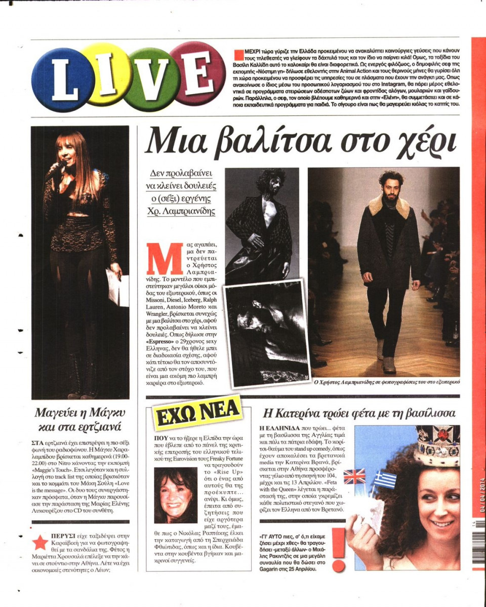 Οπισθόφυλλο Εφημερίδας - ESPRESSO - 2014-04-04