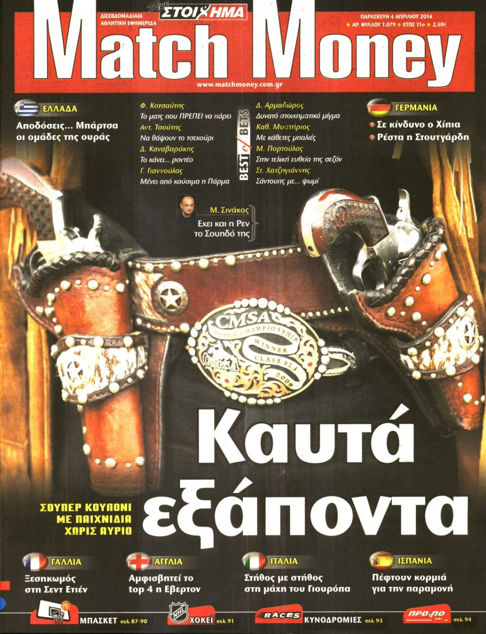 Πρωτοσέλιδο Εφημερίδας - MATCH MONEY - 2014-04-04