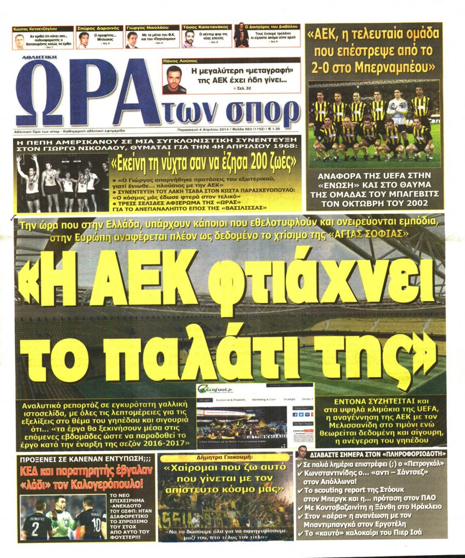 Πρωτοσέλιδο Εφημερίδας - ΩΡΑ ΓΙΑ ΣΠΟΡ - 2014-04-04