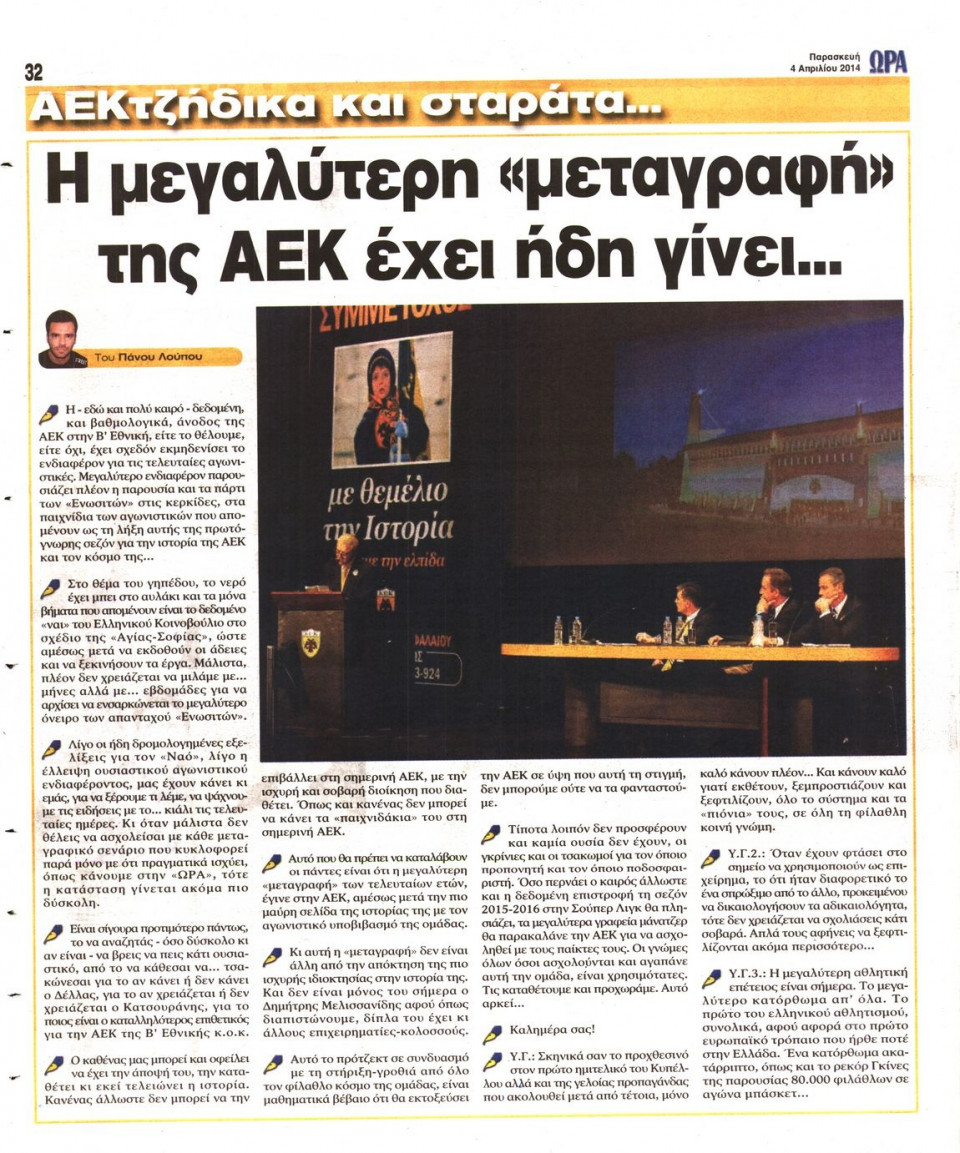 Οπισθόφυλλο Εφημερίδας - ΩΡΑ ΓΙΑ ΣΠΟΡ - 2014-04-04