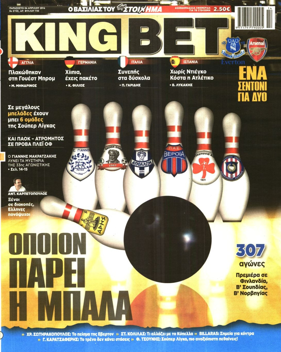 Πρωτοσέλιδο Εφημερίδας - KING BET - 2014-04-04