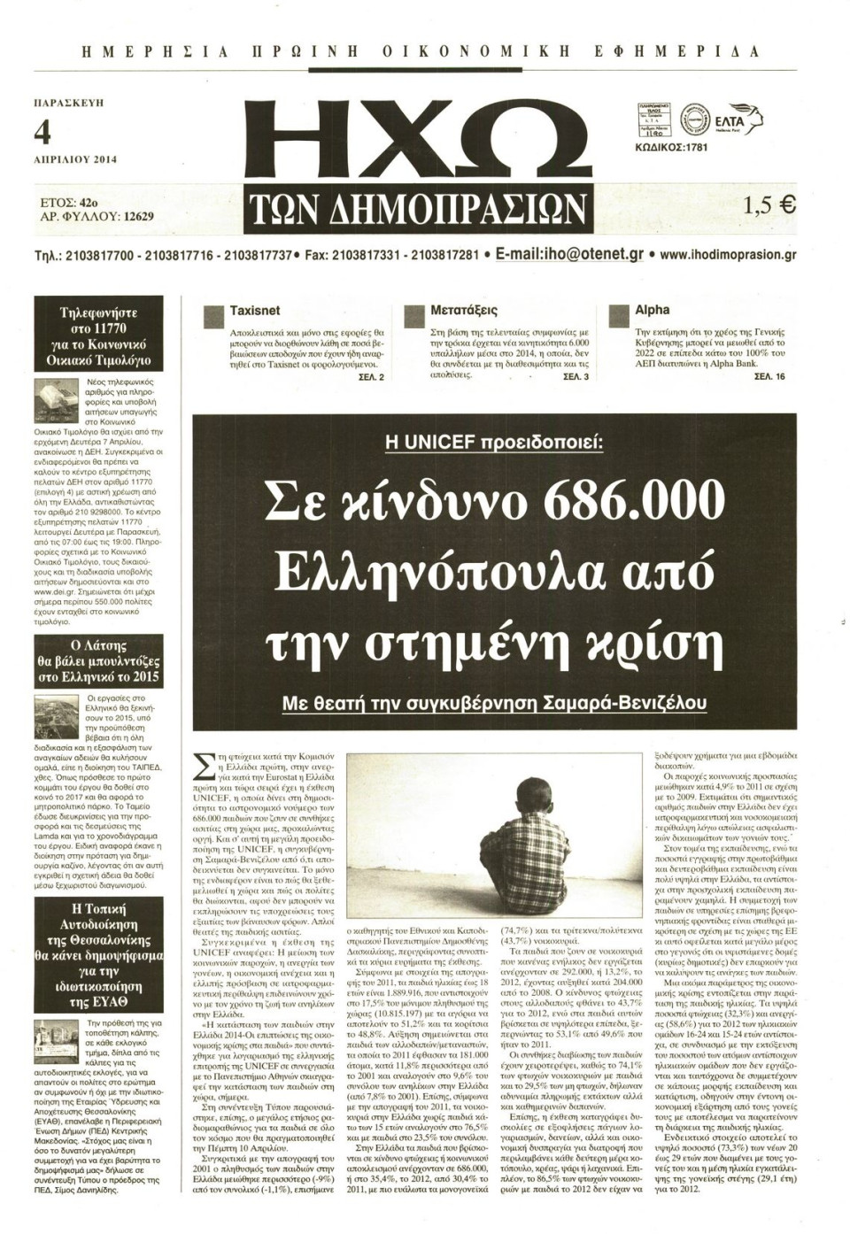 Πρωτοσέλιδο Εφημερίδας - ΗΧΩ ΤΩΝ ΔΗΜΟΠΡΑΣΙΩΝ - 2014-04-04