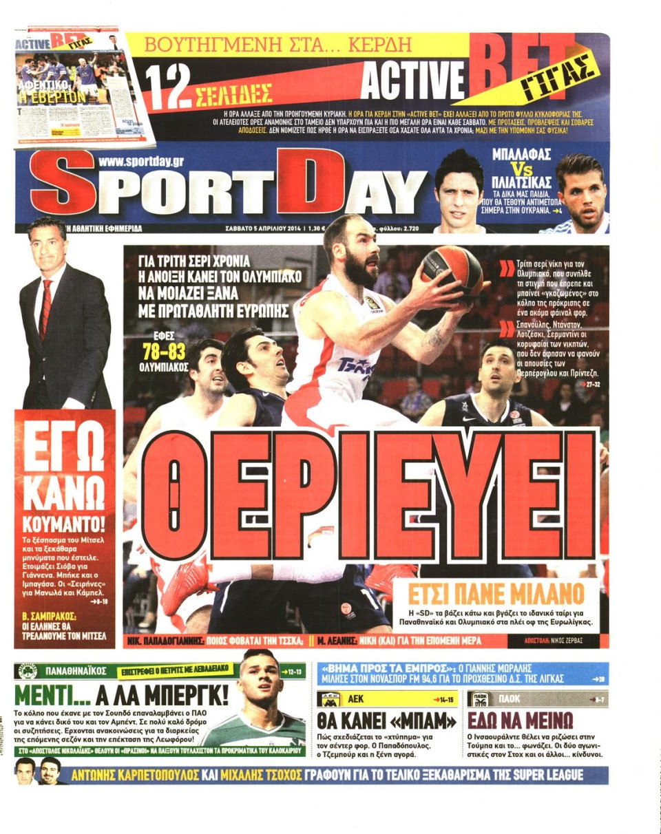 Πρωτοσέλιδο Εφημερίδας - SPORTDAY - 2014-04-05