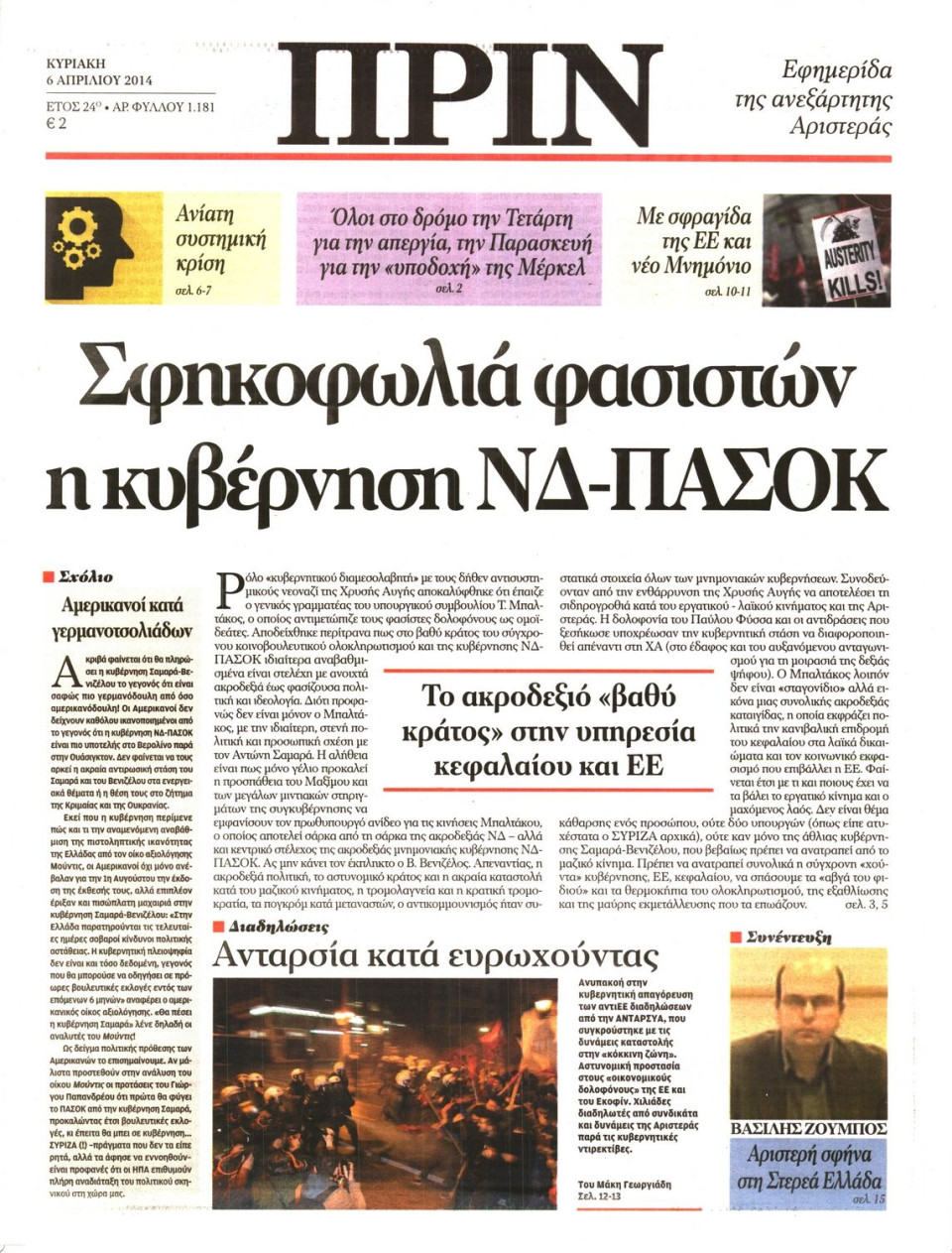 Πρωτοσέλιδο Εφημερίδας - ΠΡΙΝ - 2014-04-06