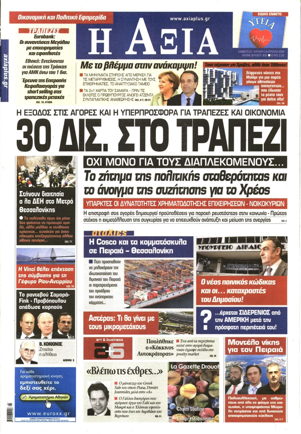 Πρωτοσέλιδο Εφημερίδας - ΑΞΙΑ - 2014-04-12