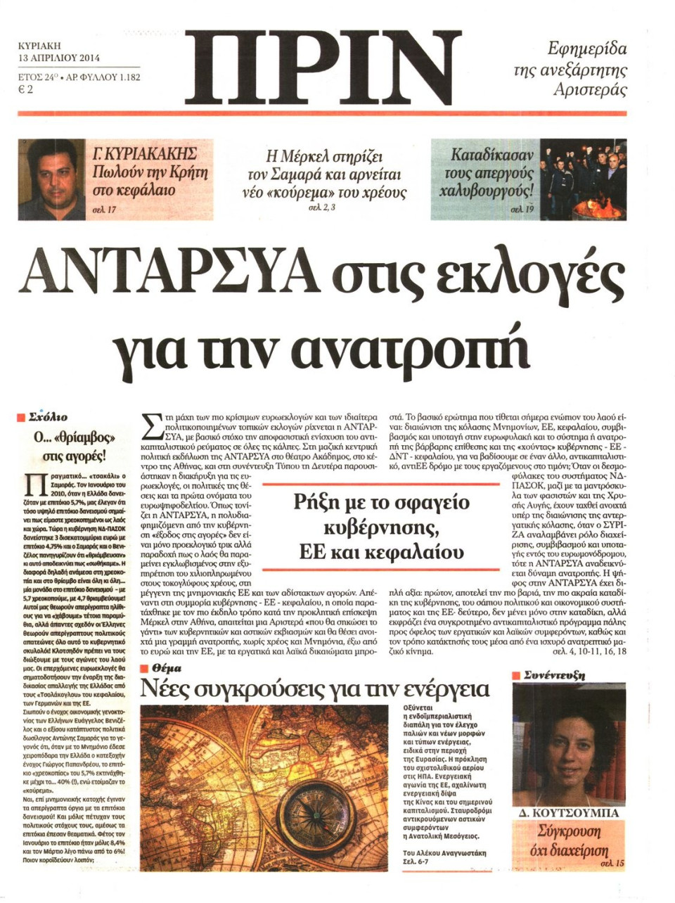 Πρωτοσέλιδο Εφημερίδας - ΠΡΙΝ - 2014-04-13