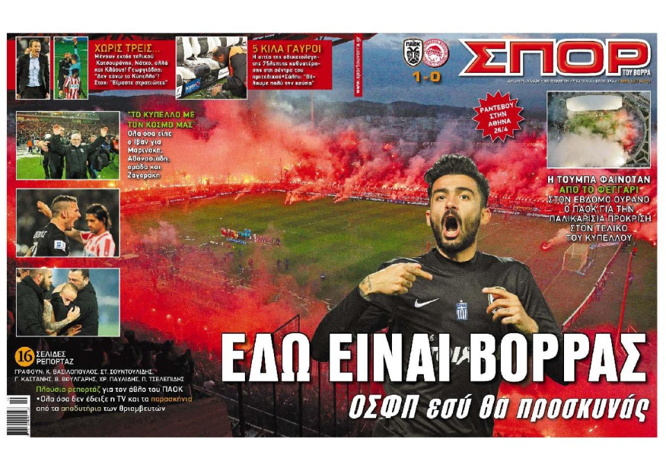 Πρωτοσέλιδο Εφημερίδας - ΣΠΟΡ ΤΟΥ ΒΟΡΡΑ - 2014-04-17