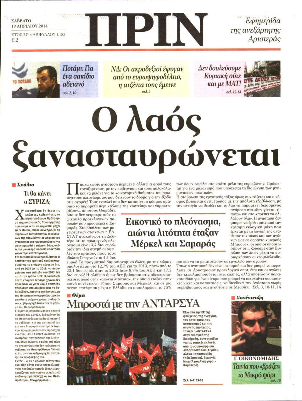 Πρωτοσέλιδο Εφημερίδας - ΠΡΙΝ - 2014-04-19