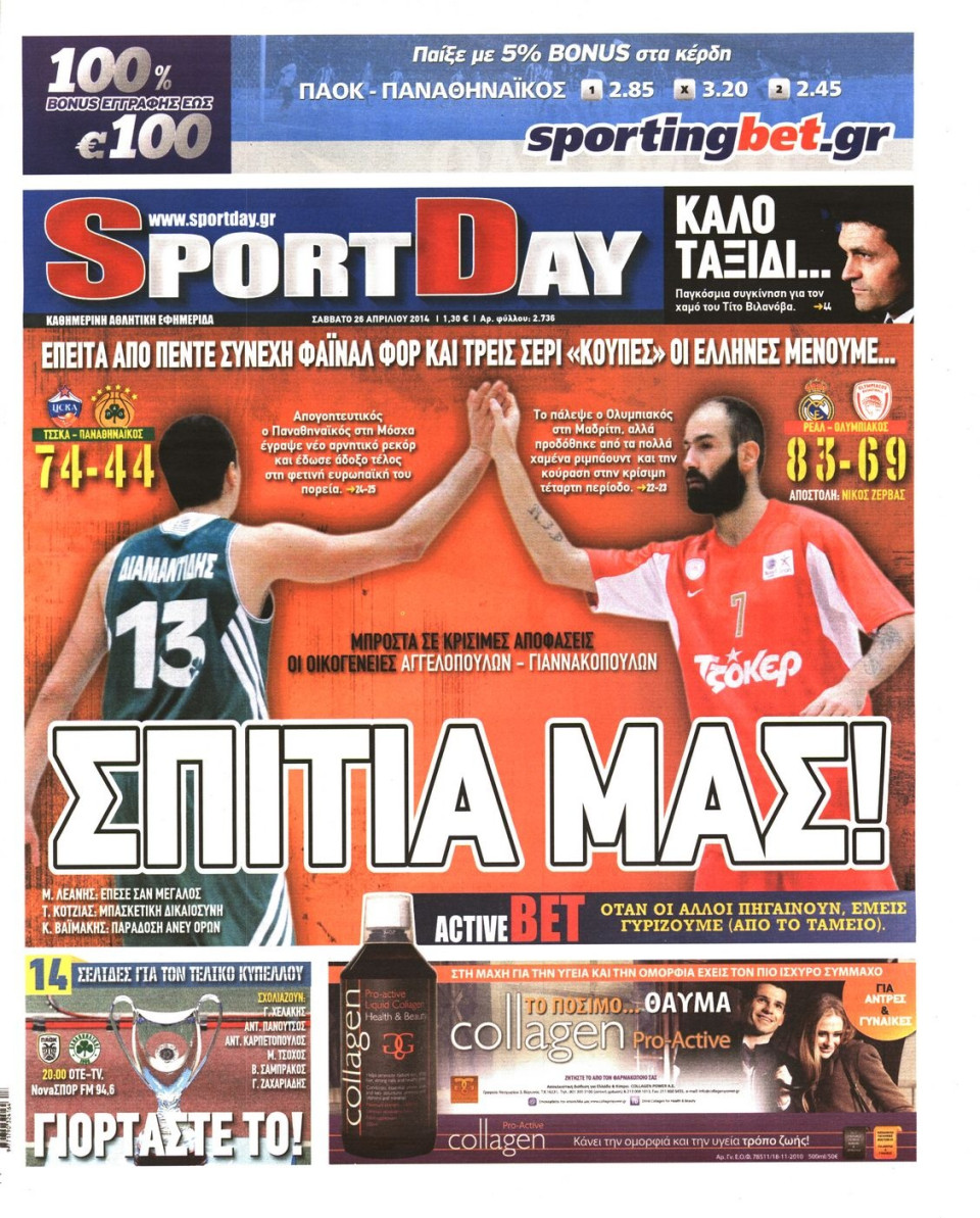 Πρωτοσέλιδο Εφημερίδας - SPORTDAY - 2014-04-26