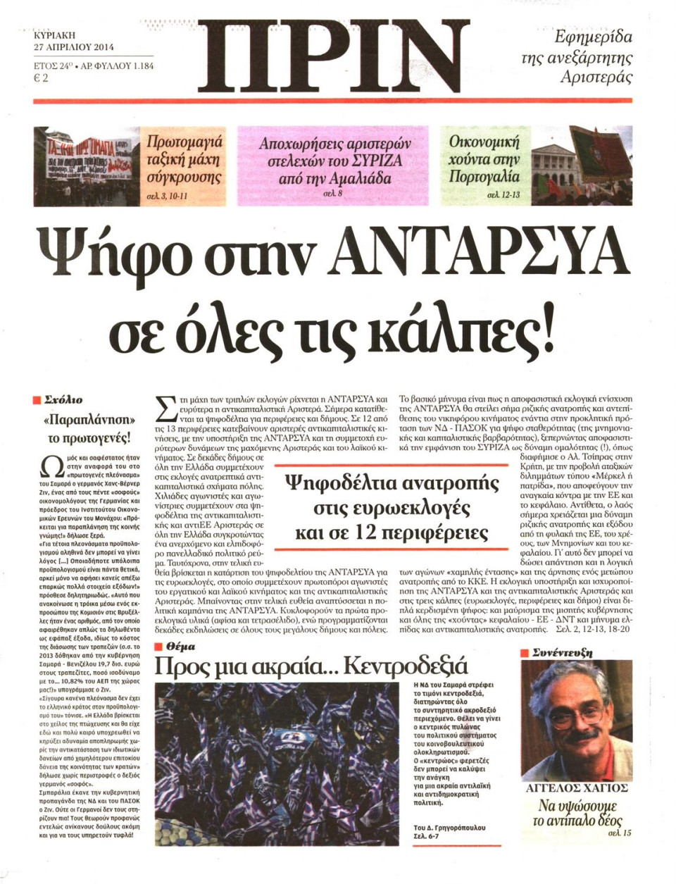 Πρωτοσέλιδο Εφημερίδας - ΠΡΙΝ - 2014-04-27