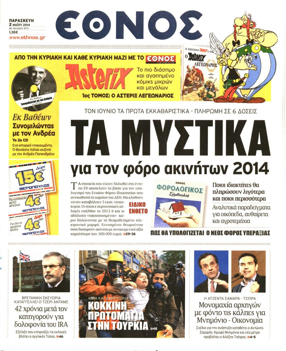 Πρωτοσέλιδο Εφημερίδας - ΕΘΝΟΣ - 2014-05-02