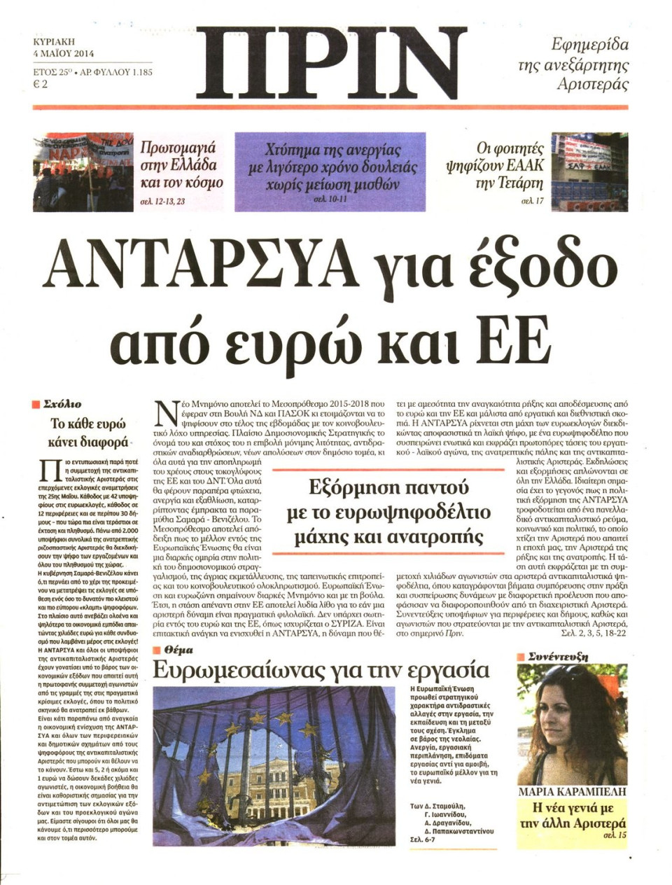 Πρωτοσέλιδο Εφημερίδας - ΠΡΙΝ - 2014-05-04