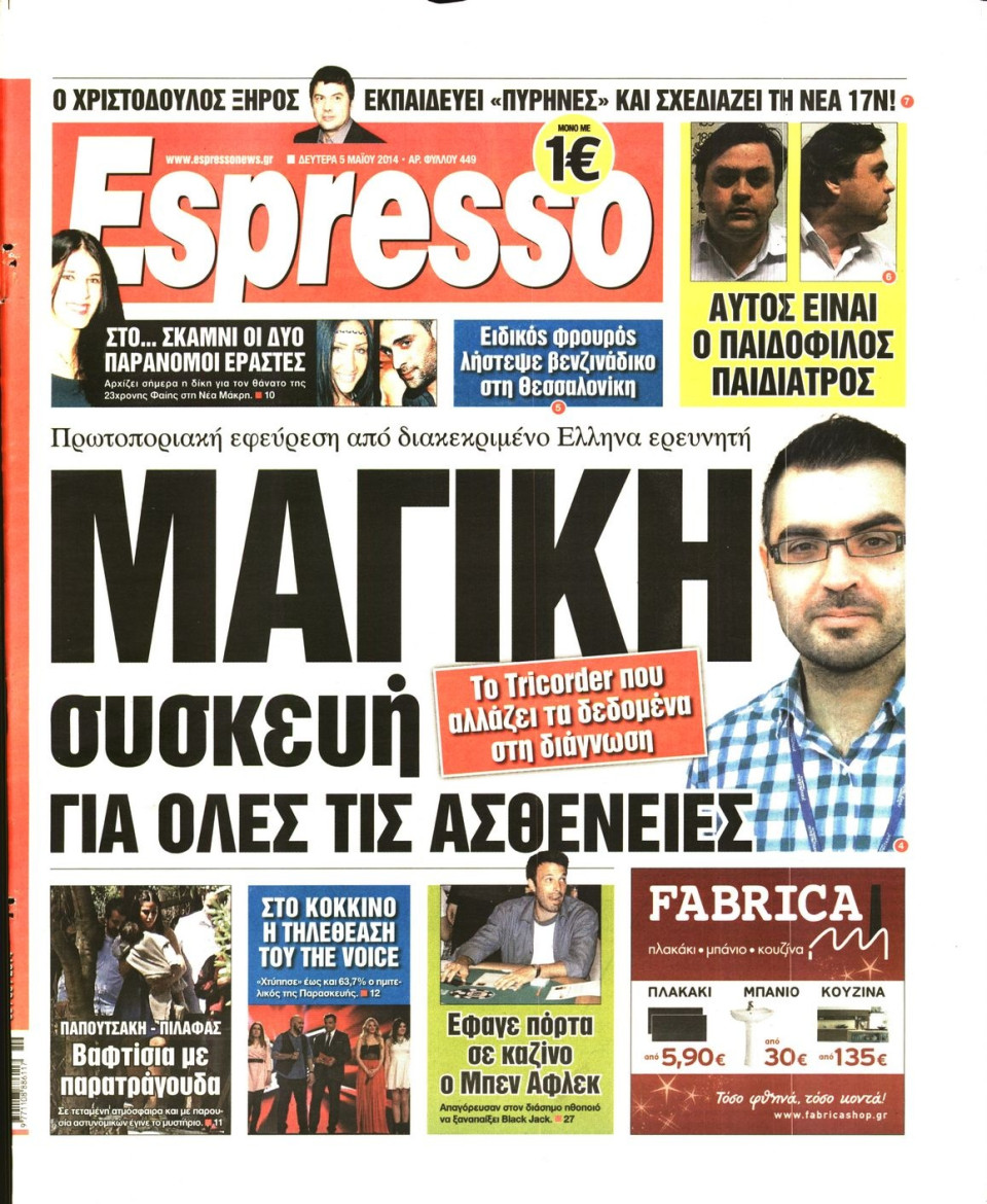 Πρωτοσέλιδο Εφημερίδας - ESPRESSO - 2014-05-05