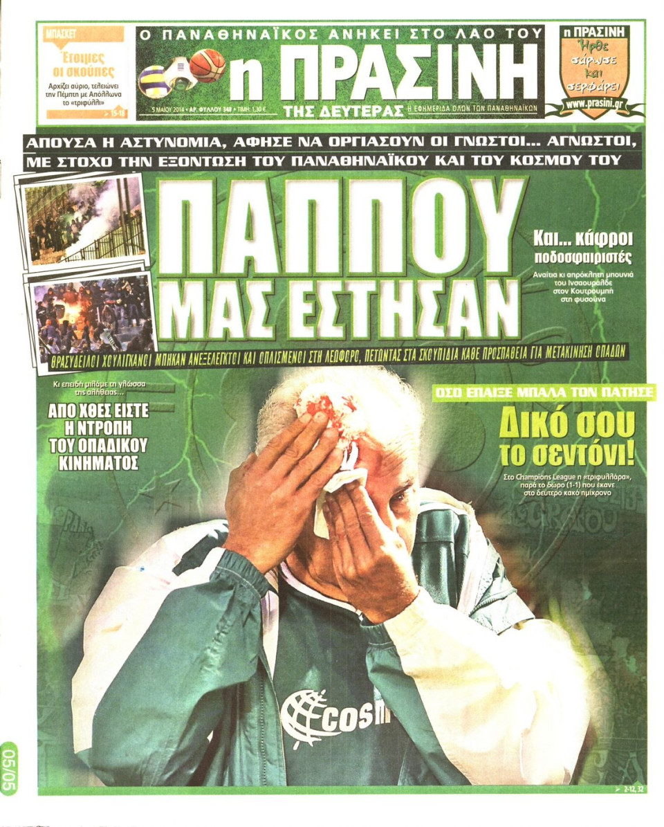 Πρωτοσέλιδο Εφημερίδας - ΠΡΑΣΙΝΗ - 2014-05-05