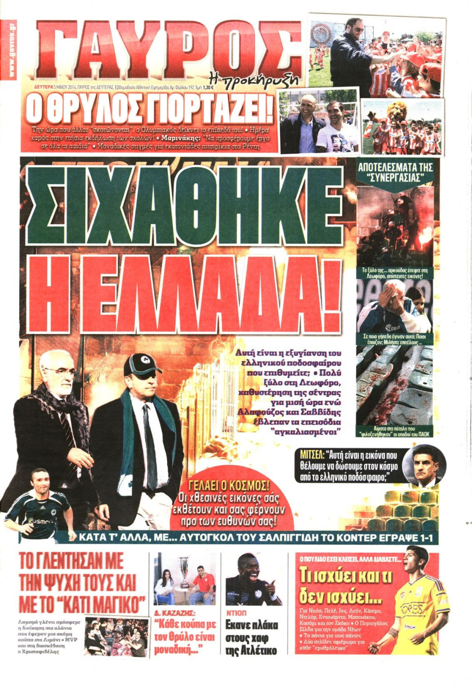 Πρωτοσέλιδο Εφημερίδας - ΓΑΥΡΟΣ - 2014-05-05