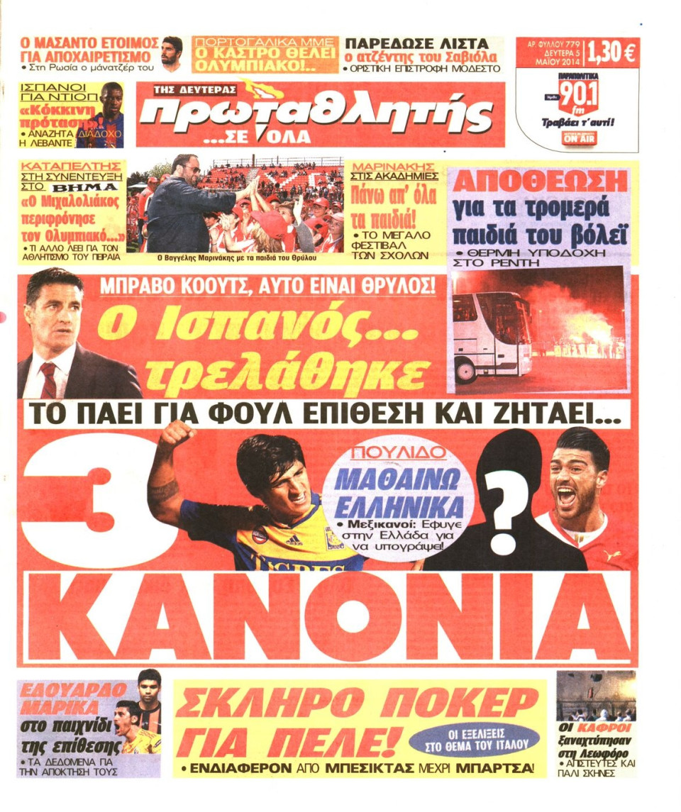 Πρωτοσέλιδο Εφημερίδας - ΠΡΩΤΑΘΛΗΤΗΣ - 2014-05-05