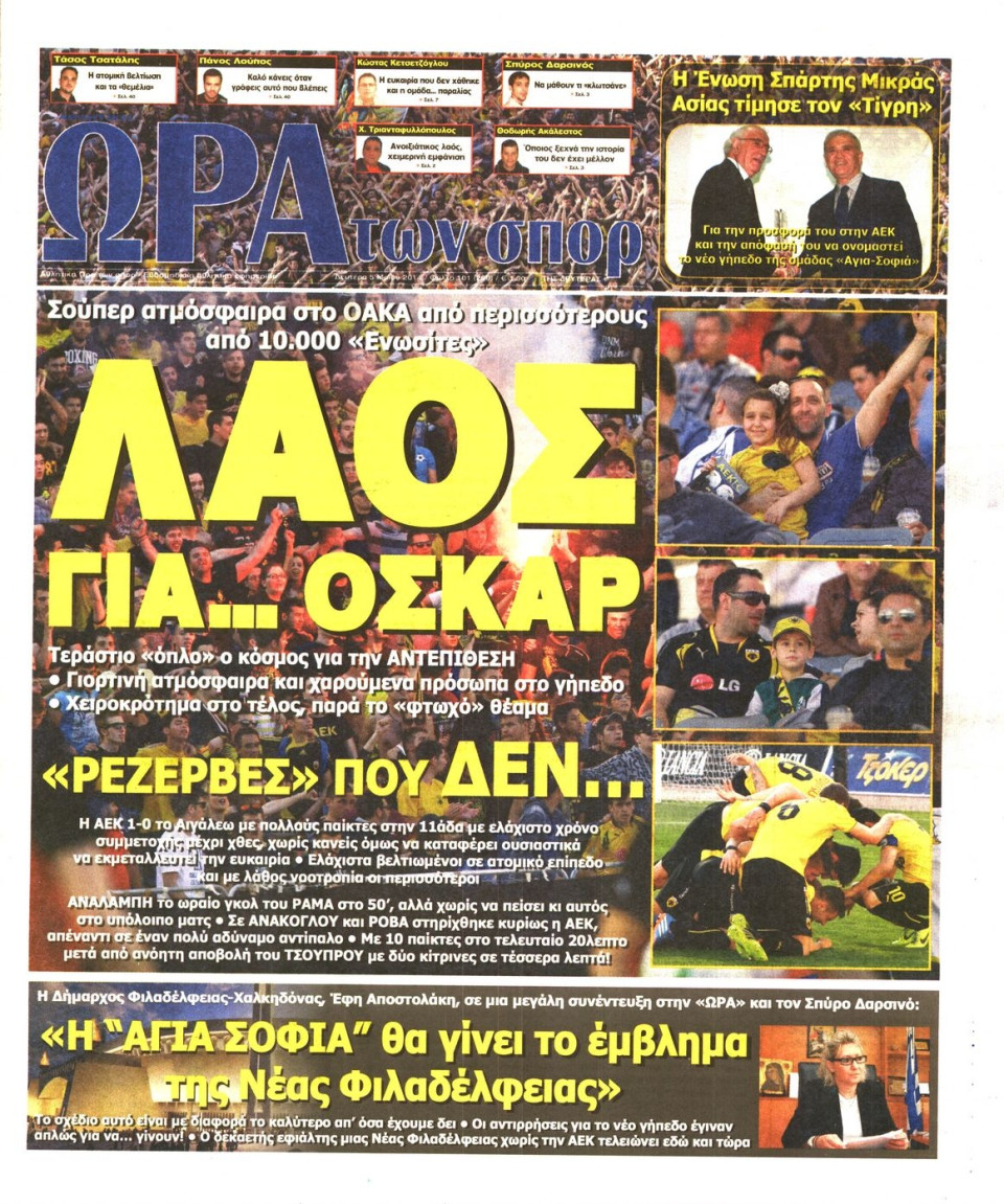 Πρωτοσέλιδο Εφημερίδας - ΩΡΑ ΓΙΑ ΣΠΟΡ - 2014-05-05