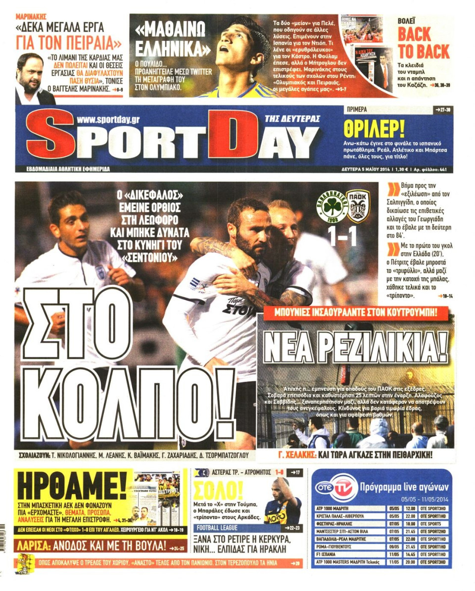 Πρωτοσέλιδο Εφημερίδας - SPORTDAY - 2014-05-05