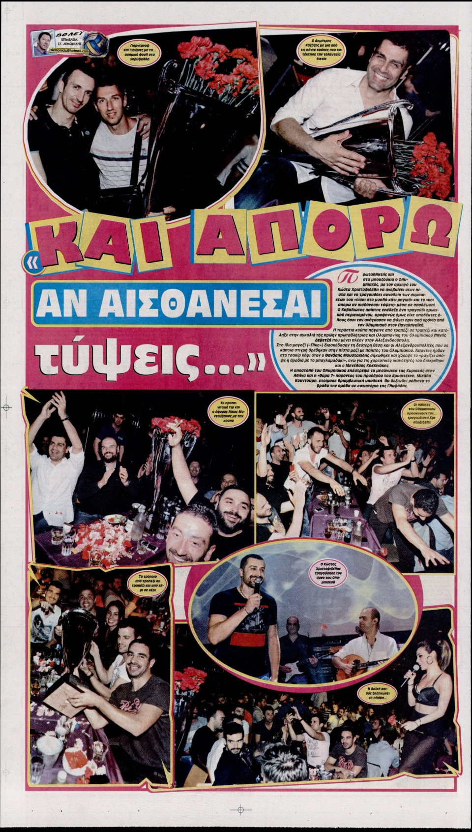 Οπισθόφυλλο Εφημερίδας - ΦΩΣ ΤΩΝ ΣΠΟΡ - 2014-05-05