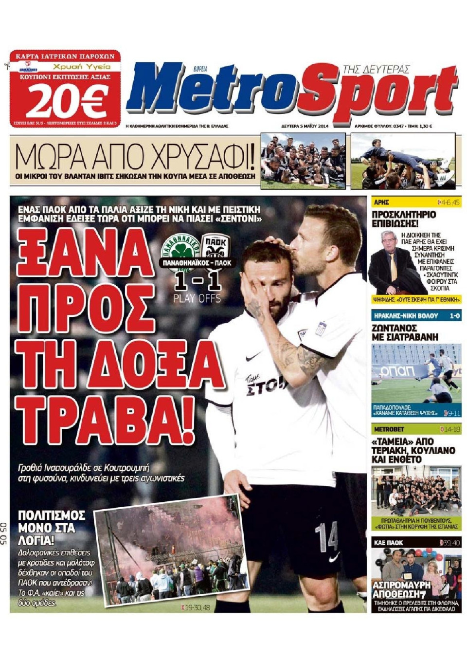 Πρωτοσέλιδο Εφημερίδας - METROSPORT - 2014-05-05