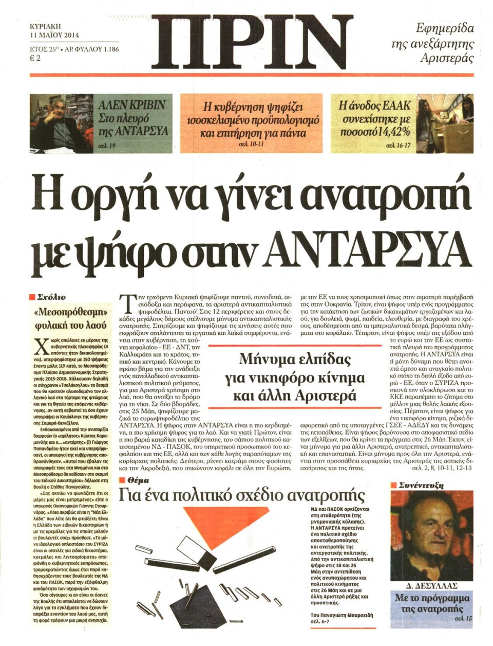 Πρωτοσέλιδο Εφημερίδας - ΠΡΙΝ - 2014-05-11