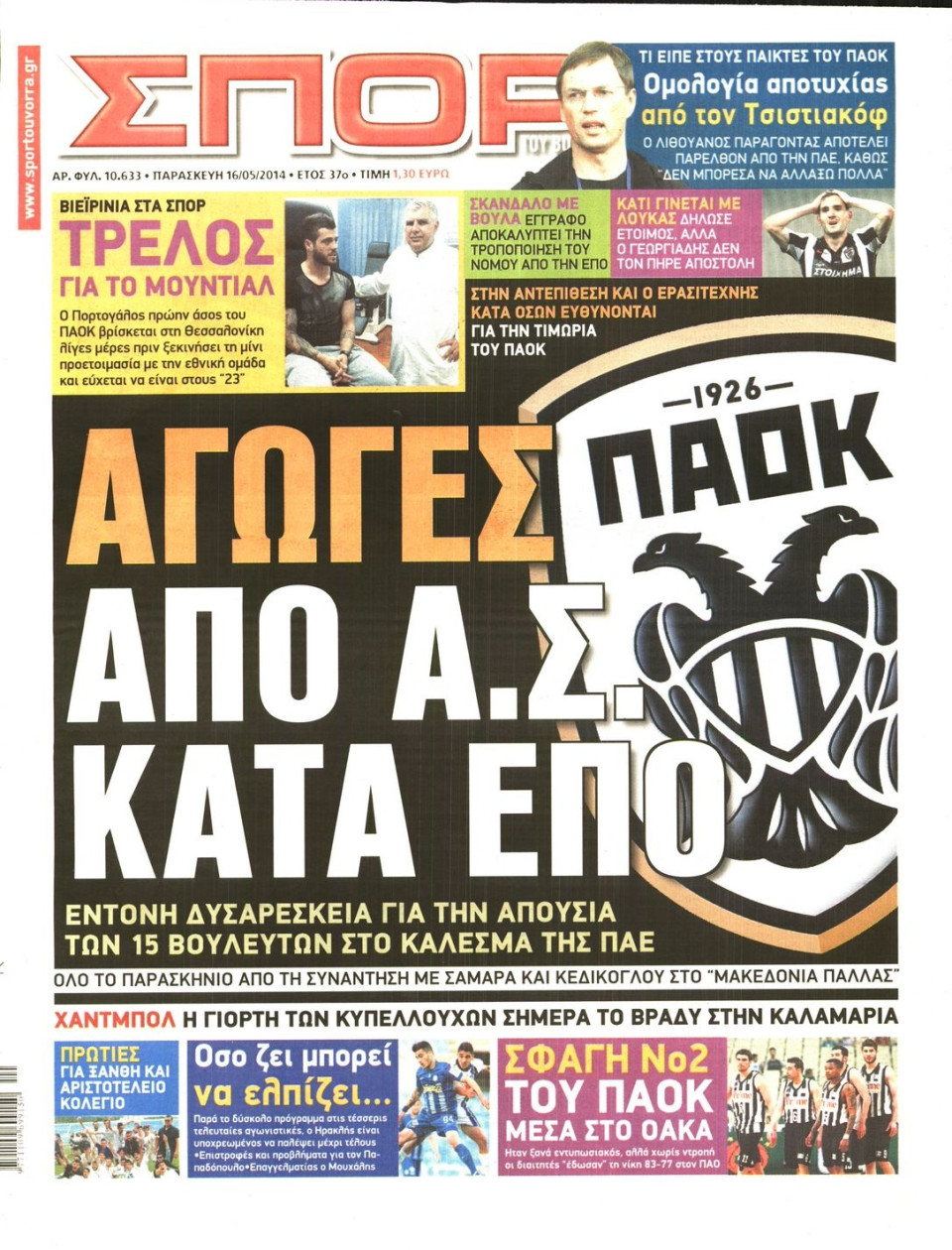 Πρωτοσέλιδο Εφημερίδας - ΣΠΟΡ ΤΟΥ ΒΟΡΡΑ - 2014-05-16