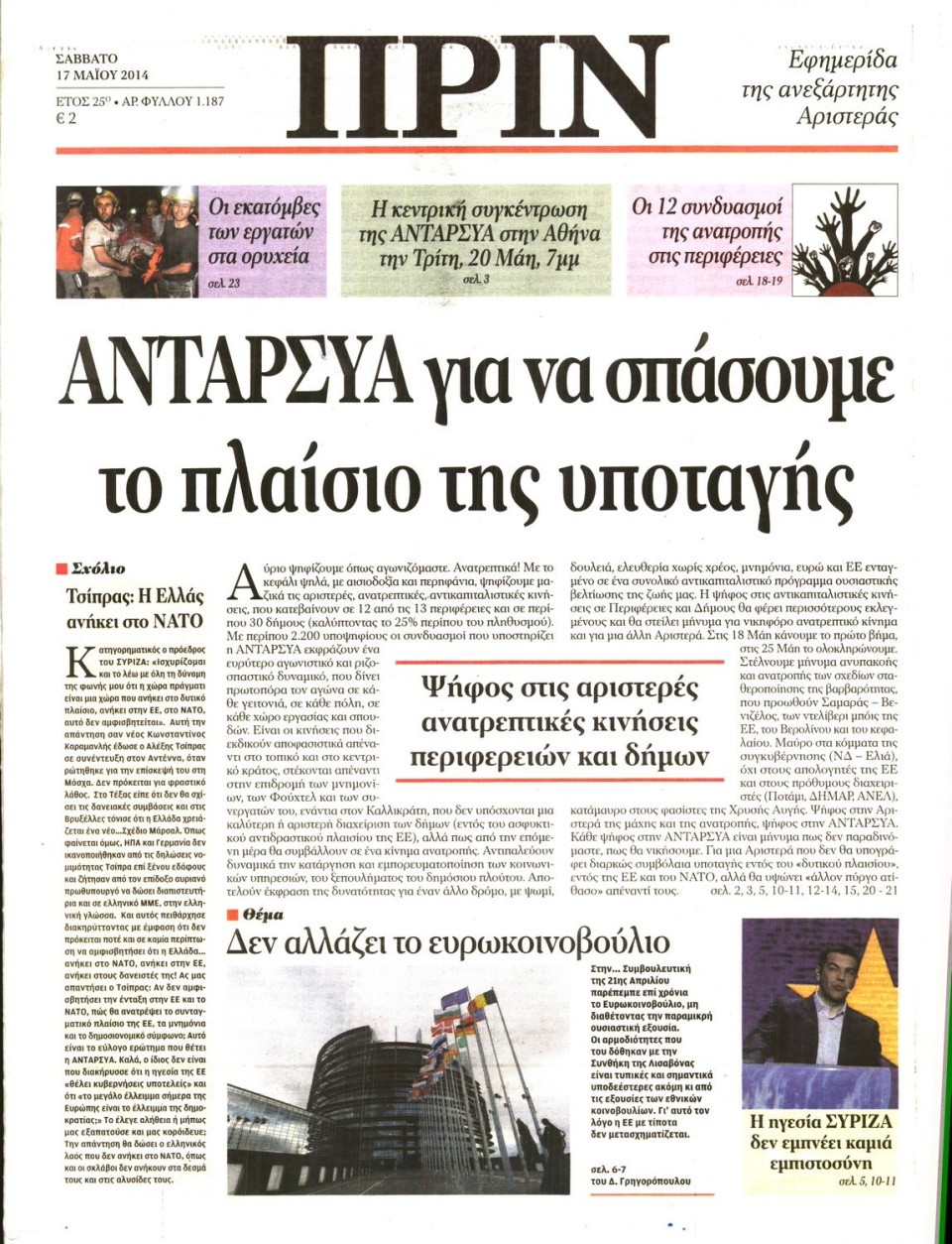 Πρωτοσέλιδο Εφημερίδας - ΠΡΙΝ - 2014-05-17