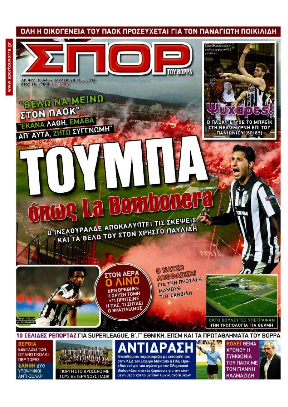 Πρωτοσέλιδο Εφημερίδας - ΣΠΟΡ ΤΟΥ ΒΟΡΡΑ - 2014-05-23