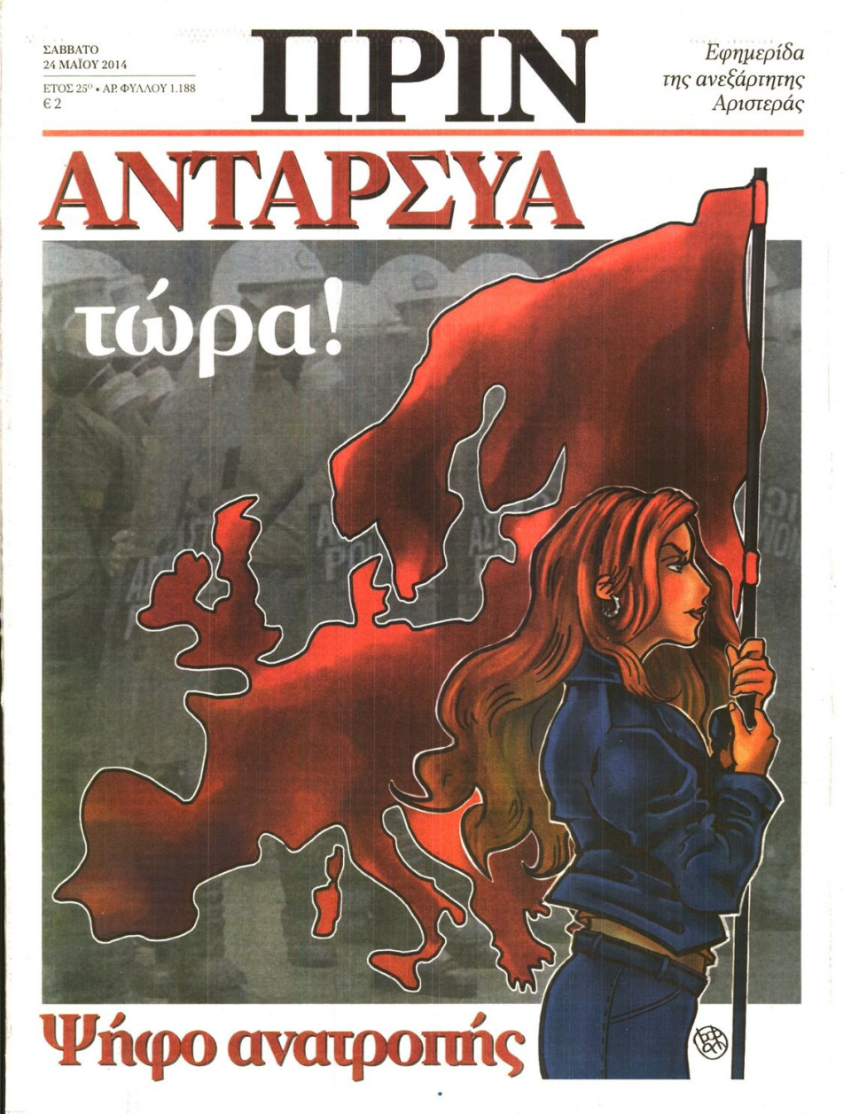 Πρωτοσέλιδο Εφημερίδας - ΠΡΙΝ - 2014-05-24