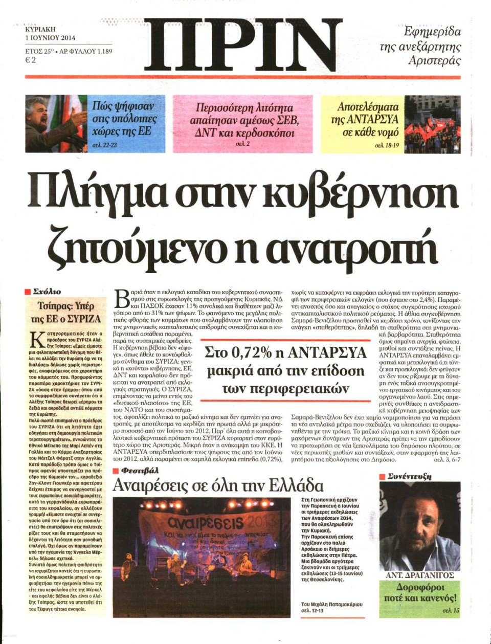 Πρωτοσέλιδο Εφημερίδας - ΠΡΙΝ - 2014-06-01