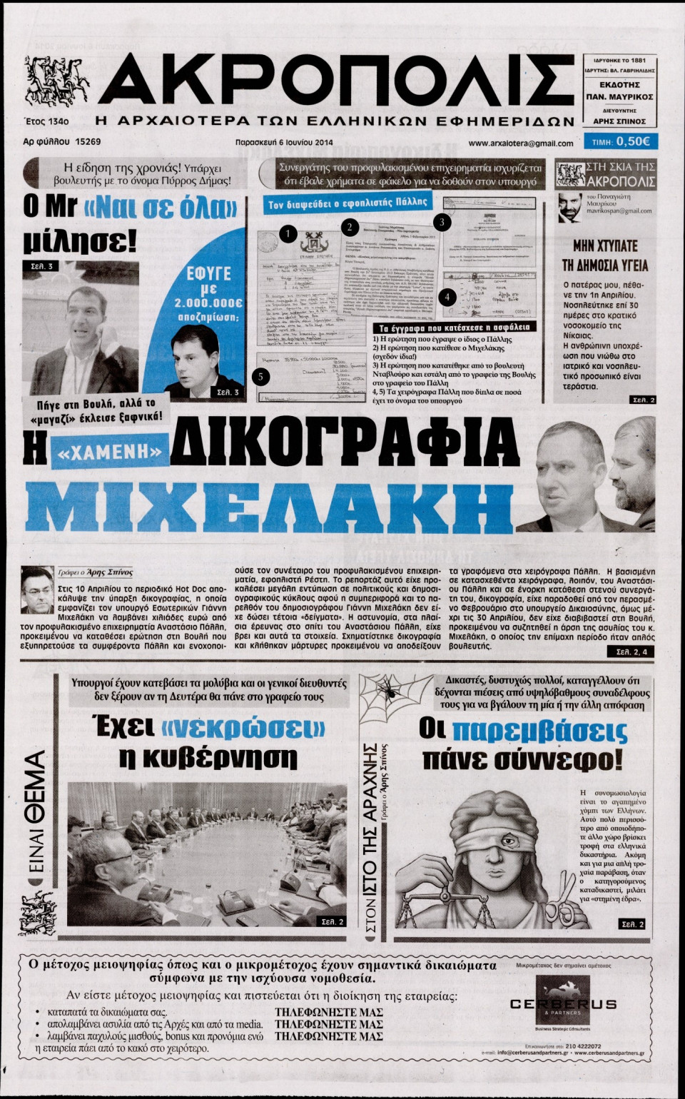Πρωτοσέλιδο Εφημερίδας - Η ΑΚΡΟΠΟΛΗ - 2014-06-06