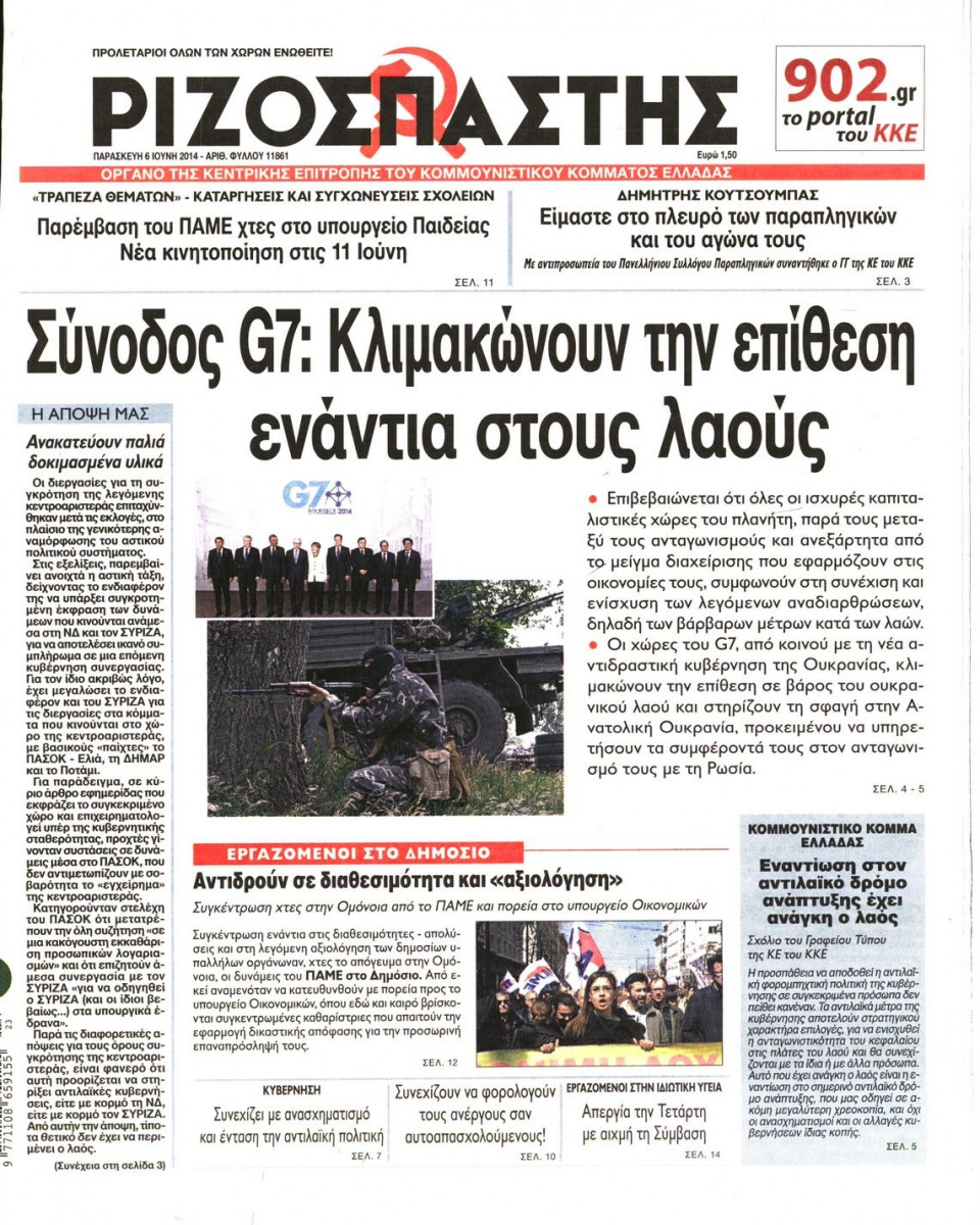 Πρωτοσέλιδο Εφημερίδας - ΡΙΖΟΣΠΑΣΤΗΣ - 2014-06-06
