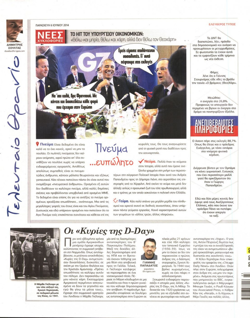 Οπισθόφυλλο Εφημερίδας - ΕΛΕΥΘΕΡΟΣ ΤΥΠΟΣ - 2014-06-06