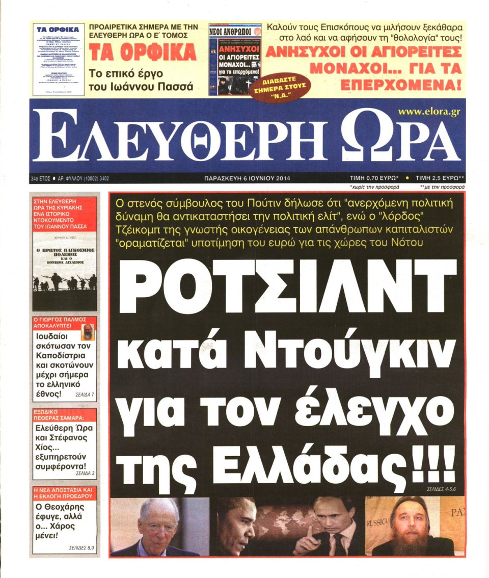 Πρωτοσέλιδο Εφημερίδας - ΕΛΕΥΘΕΡΗ ΩΡΑ - 2014-06-06