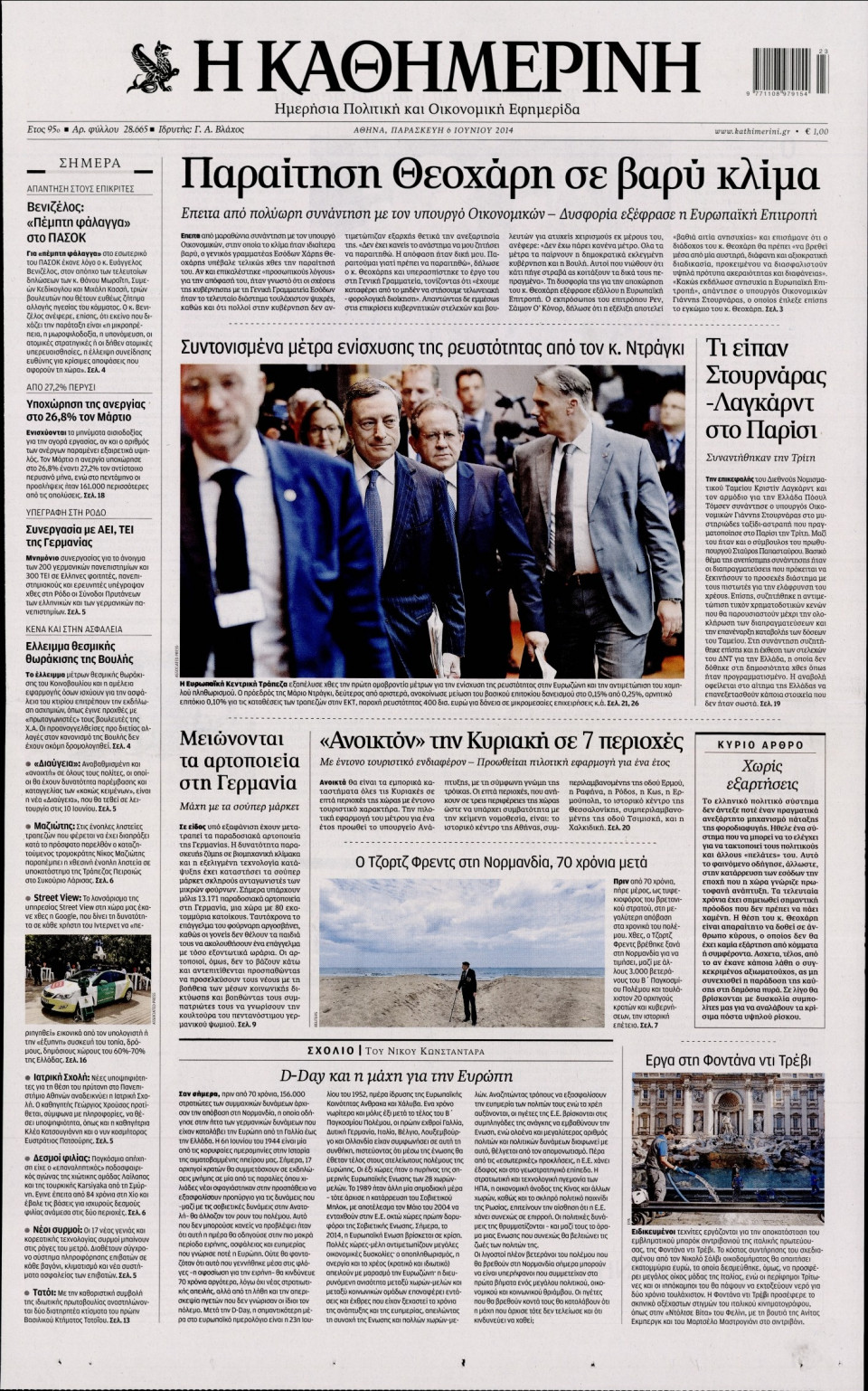 Πρωτοσέλιδο Εφημερίδας - ΚΑΘΗΜΕΡΙΝΗ - 2014-06-06