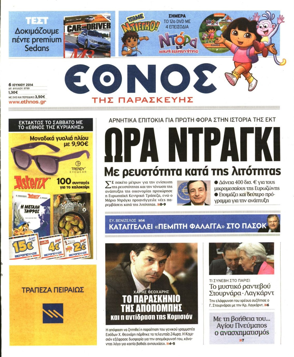 Πρωτοσέλιδο Εφημερίδας - ΕΘΝΟΣ - 2014-06-06