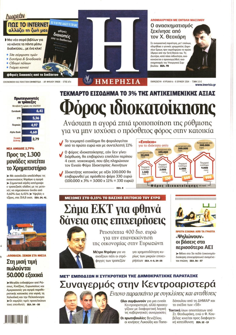 Πρωτοσέλιδο Εφημερίδας - ΗΜΕΡΗΣΙΑ - 2014-06-06