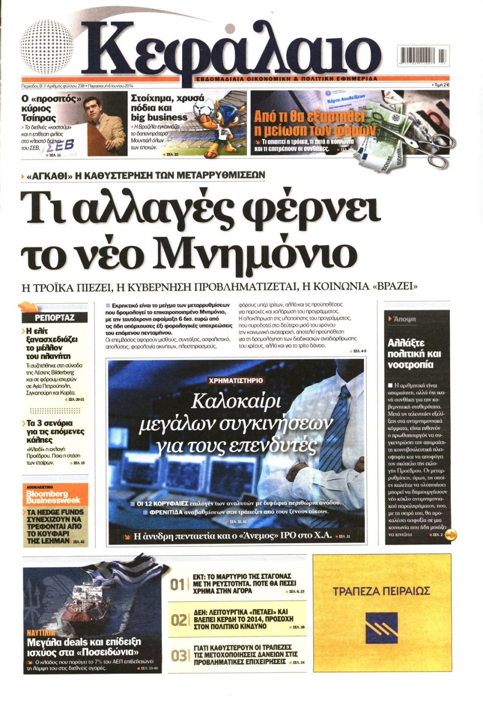 Πρωτοσέλιδο Εφημερίδας - ΚΕΦΑΛΑΙΟ - 2014-06-06