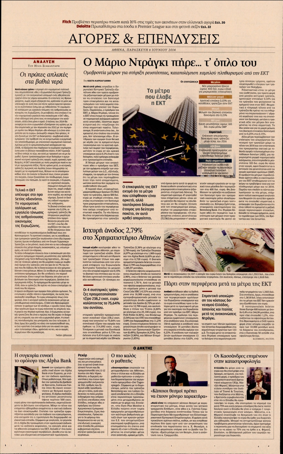 Οπισθόφυλλο Εφημερίδας - ΚΑΘΗΜΕΡΙΝΗ - 2014-06-06