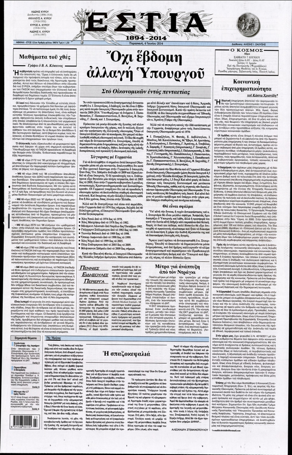 Πρωτοσέλιδο Εφημερίδας - ΕΣΤΙΑ - 2014-06-06