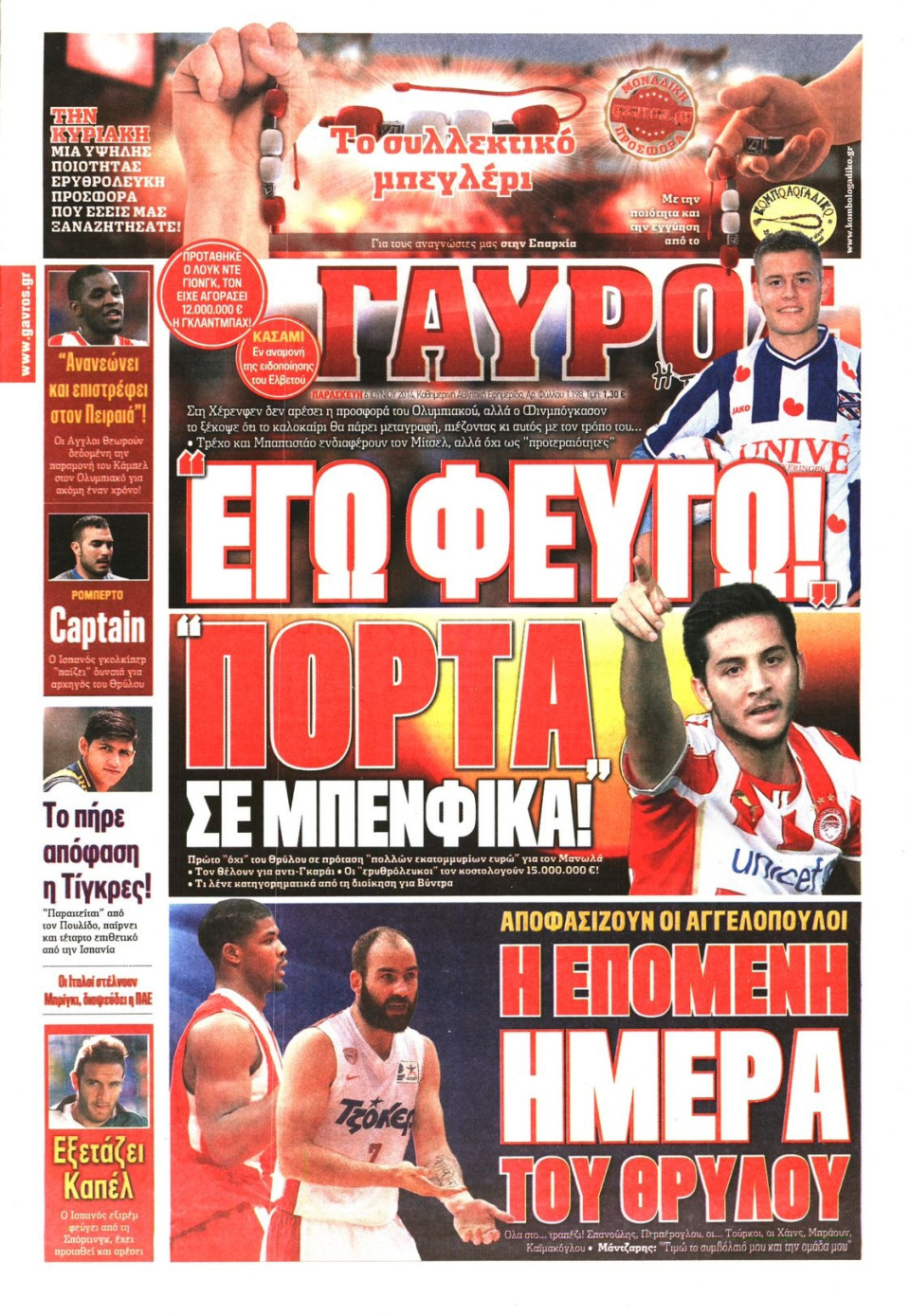 Πρωτοσέλιδο Εφημερίδας - ΓΑΥΡΟΣ - 2014-06-06