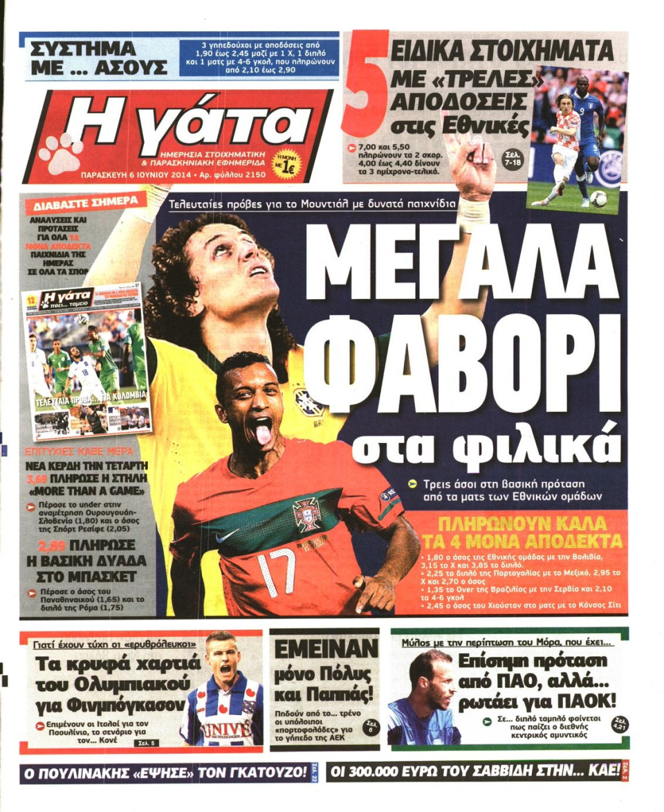Πρωτοσέλιδο Εφημερίδας - Η ΓΑΤΑ - 2014-06-06