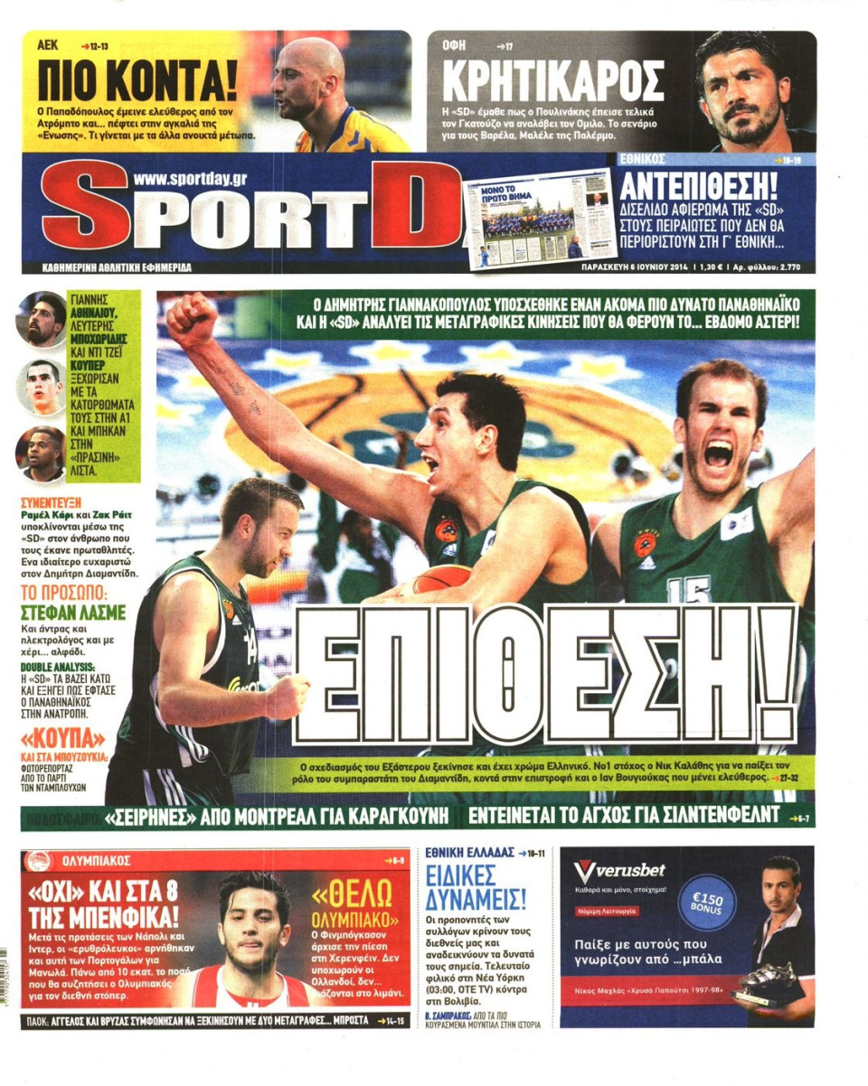 Πρωτοσέλιδο Εφημερίδας - SPORTDAY - 2014-06-06