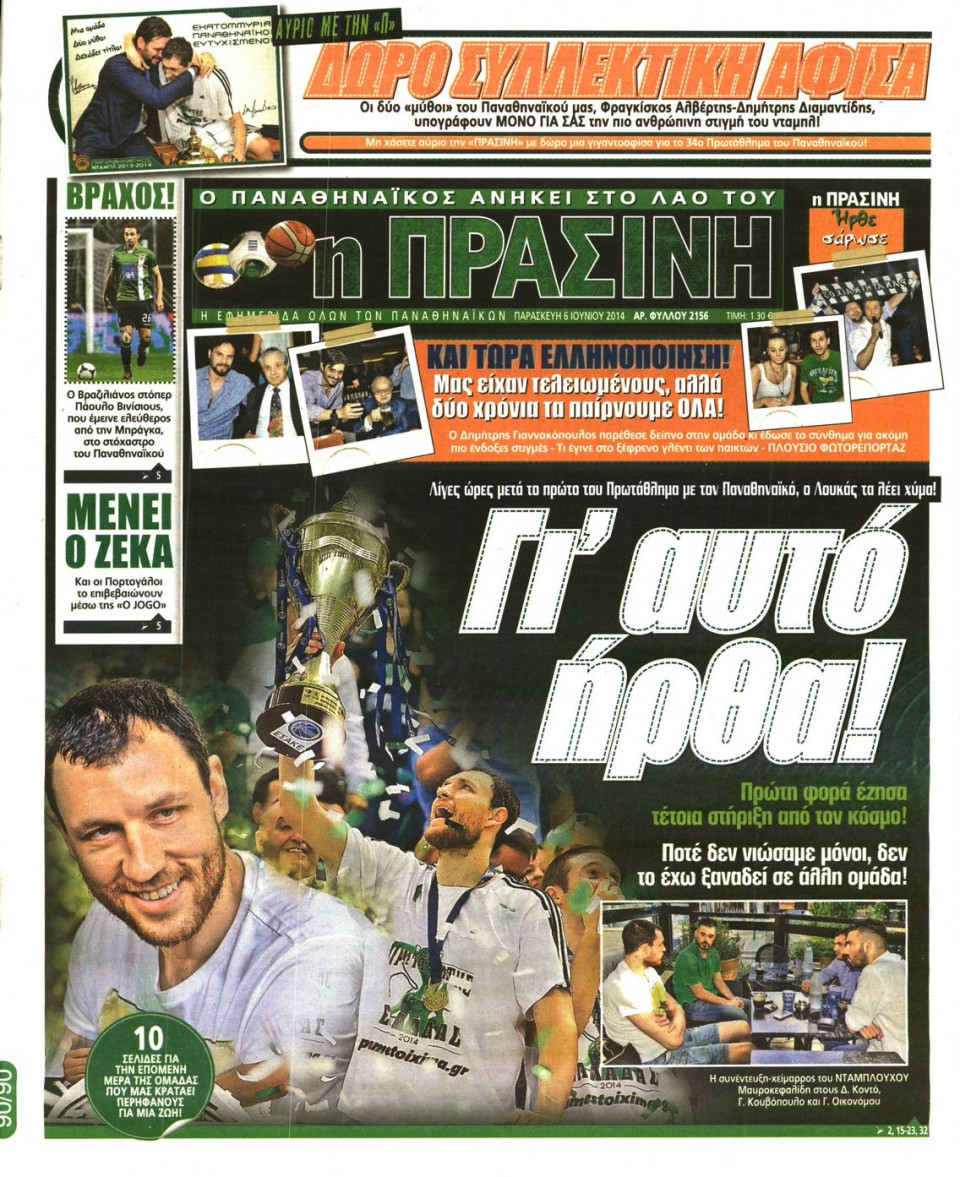 Πρωτοσέλιδο Εφημερίδας - ΠΡΑΣΙΝΗ - 2014-06-06