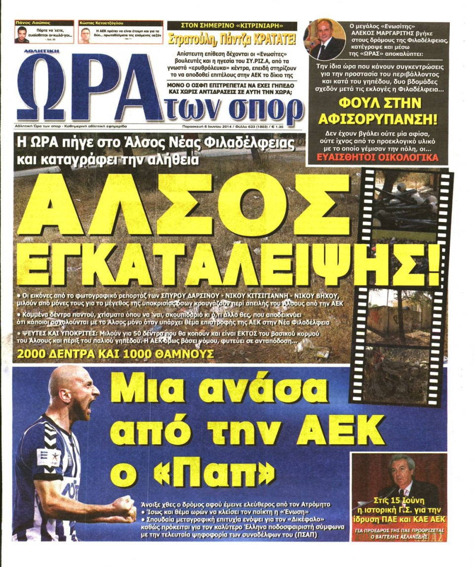 Πρωτοσέλιδο Εφημερίδας - ΩΡΑ ΓΙΑ ΣΠΟΡ - 2014-06-06