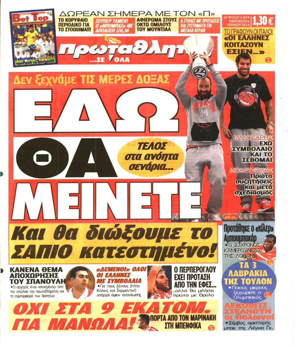 Πρωτοσέλιδο Εφημερίδας - ΠΡΩΤΑΘΛΗΤΗΣ - 2014-06-06