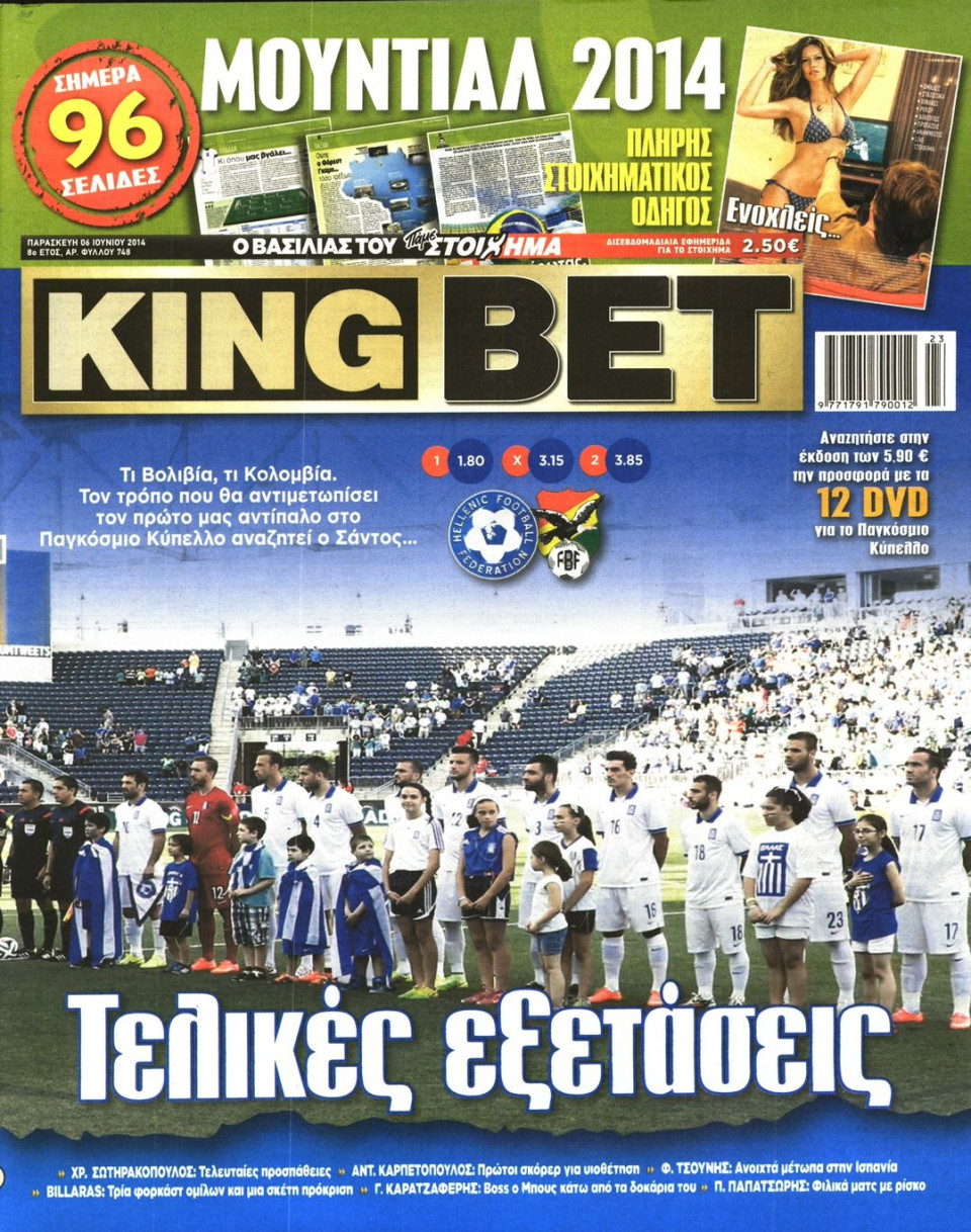 Πρωτοσέλιδο Εφημερίδας - KING BET - 2014-06-06
