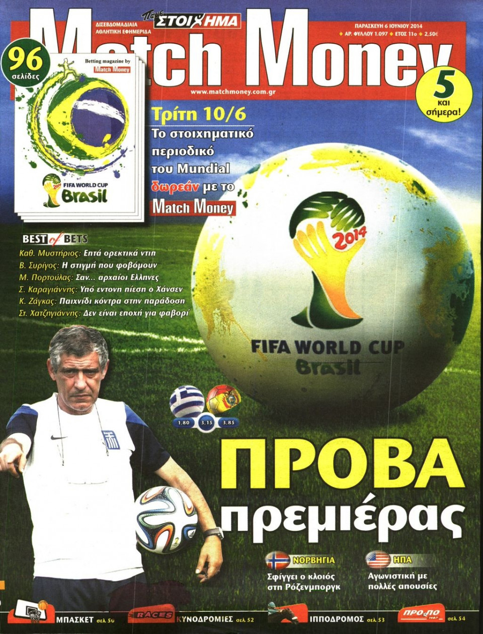 Πρωτοσέλιδο Εφημερίδας - MATCH MONEY - 2014-06-06